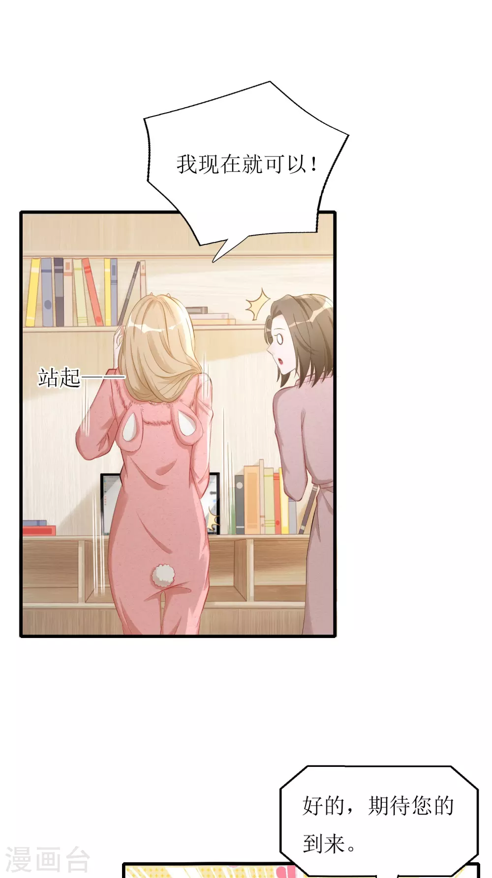 第4话 入职邀请-第5话