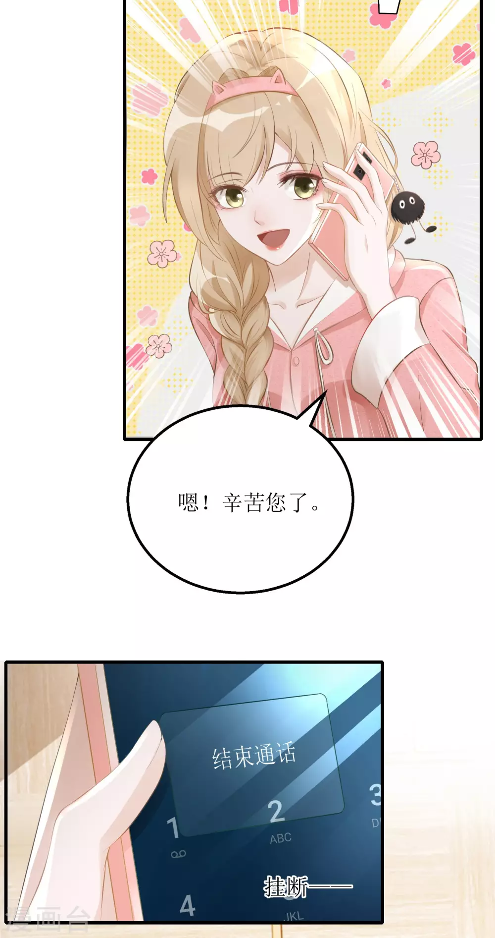 第4话 入职邀请-第5话