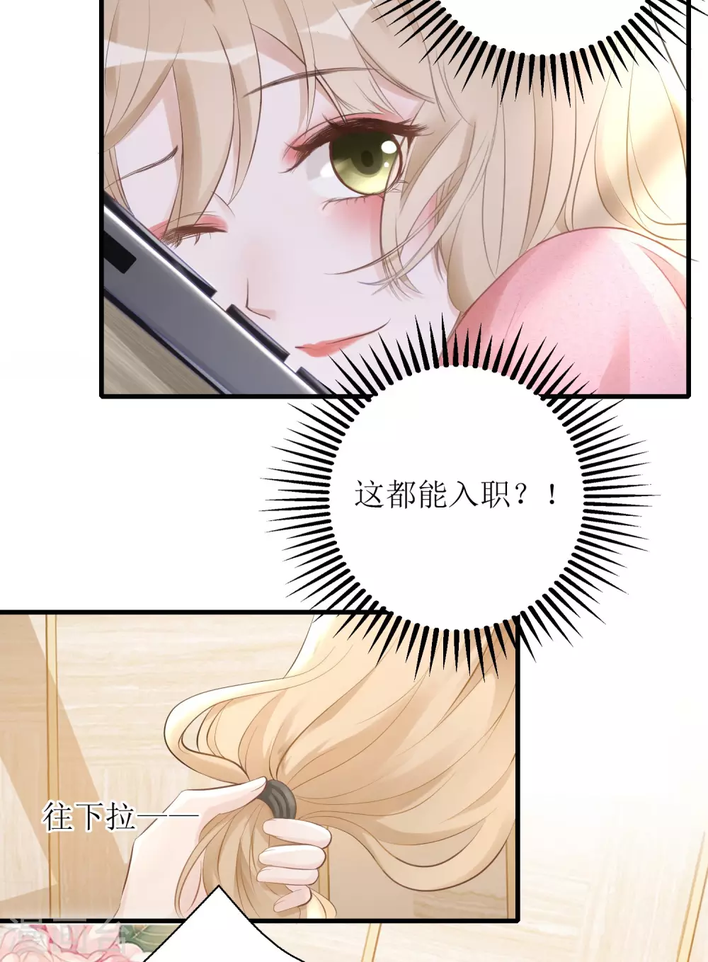 第4话 入职邀请-第5话