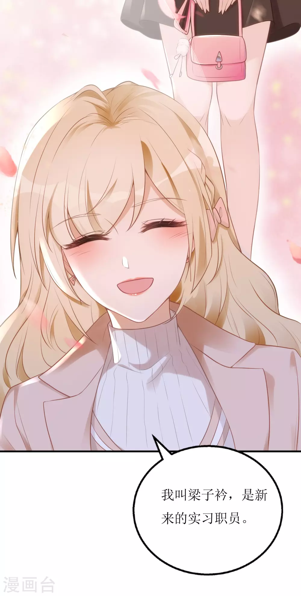 第4话 入职邀请-第5话