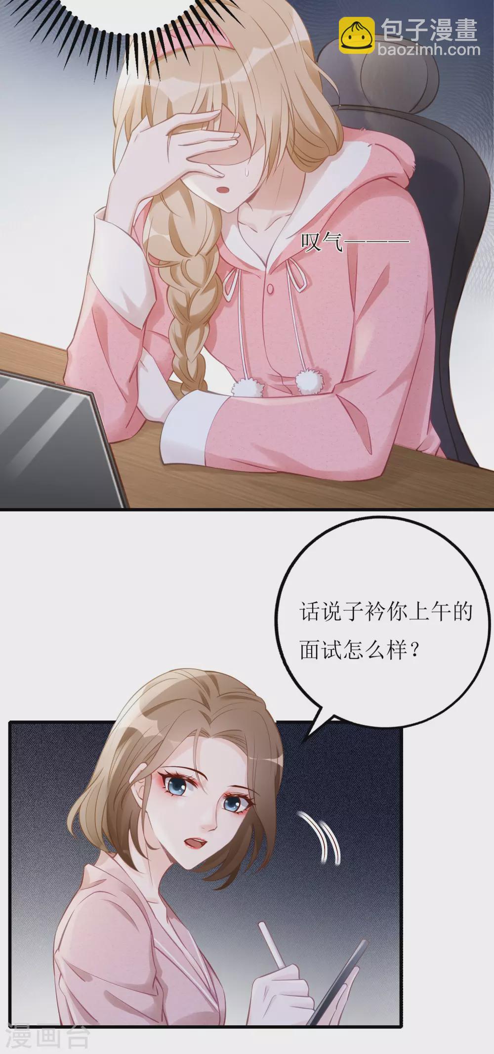 第4话 入职邀请-第5话