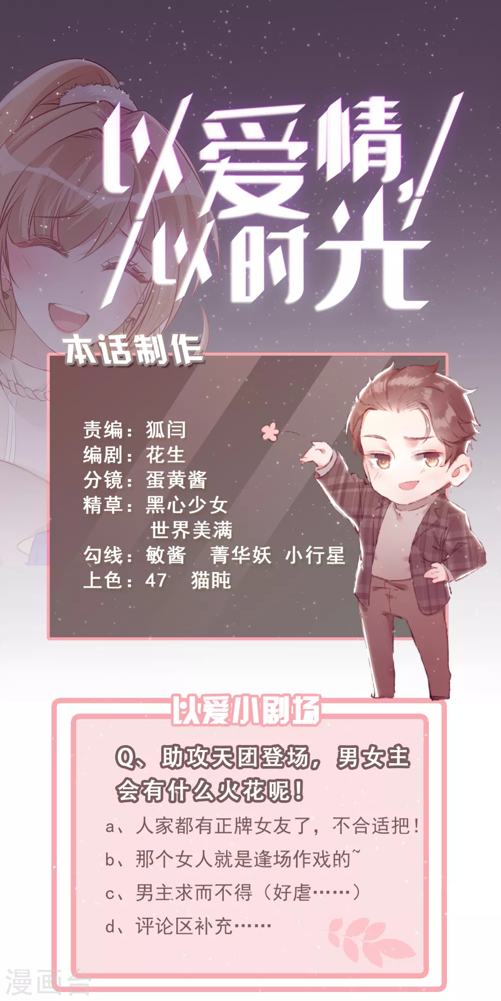 第42话 心悸-第43话