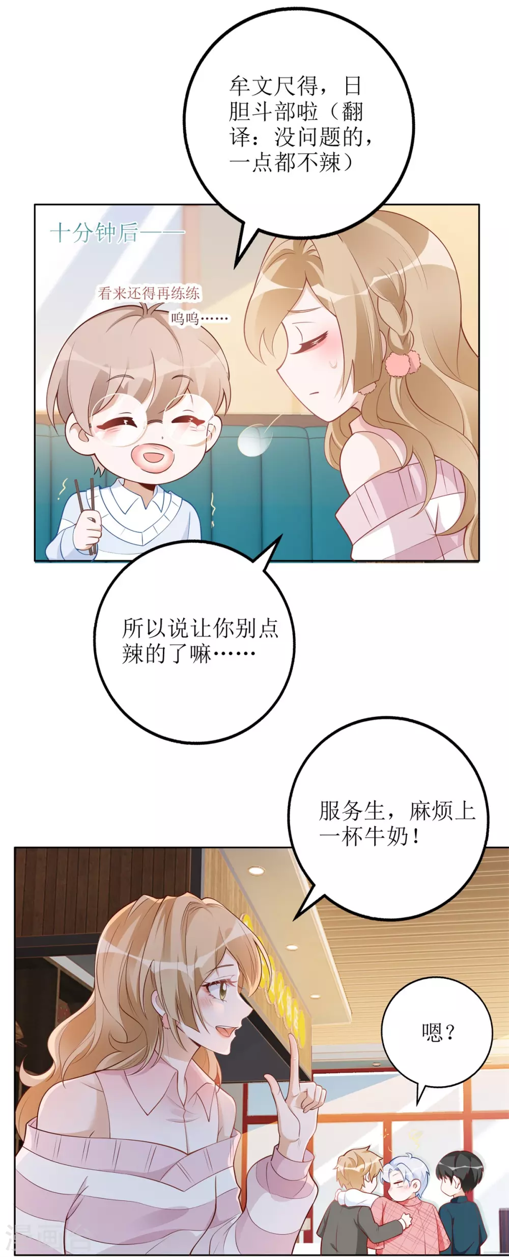 第50话 超辣火锅-第51话