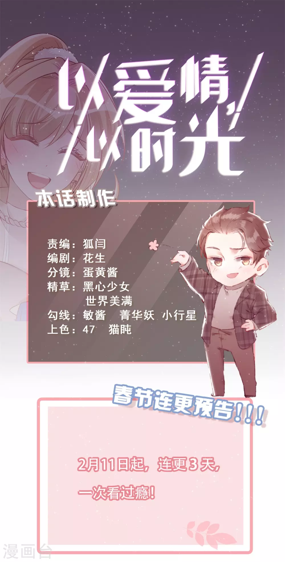 第53话 认真了-第55话