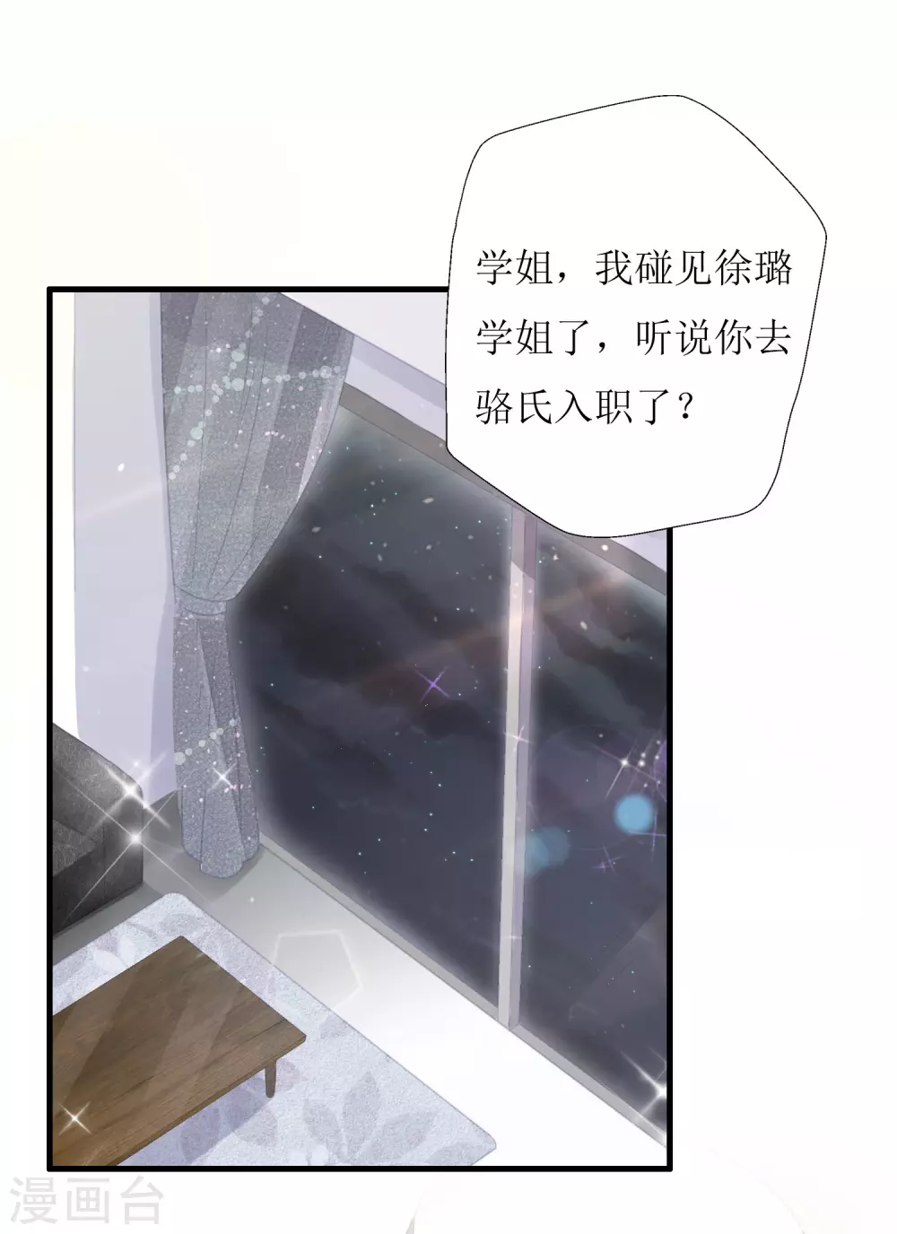 第6话 面试官居然是大boss-第7话