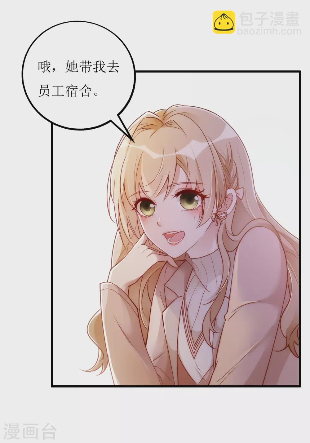 第6话 面试官居然是大boss-第7话