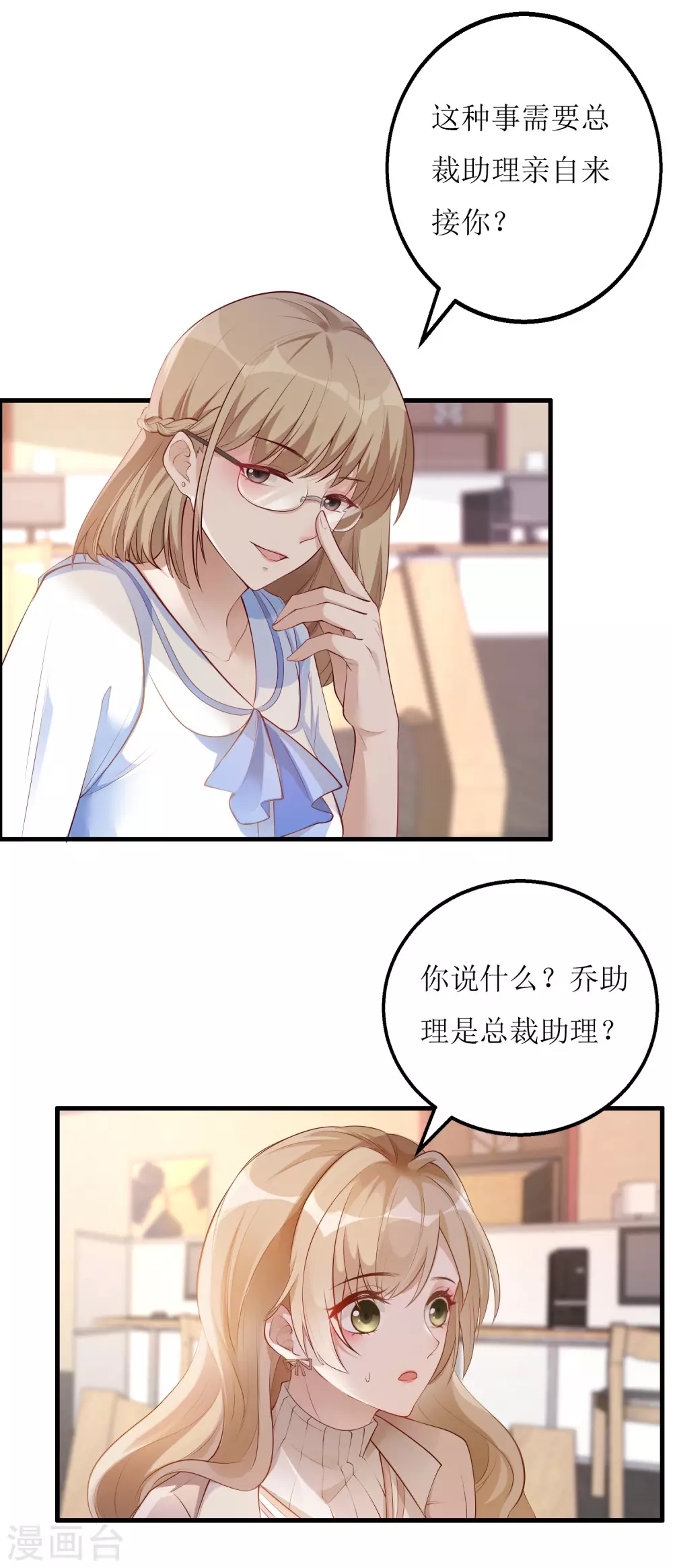 第6话 面试官居然是大boss-第7话