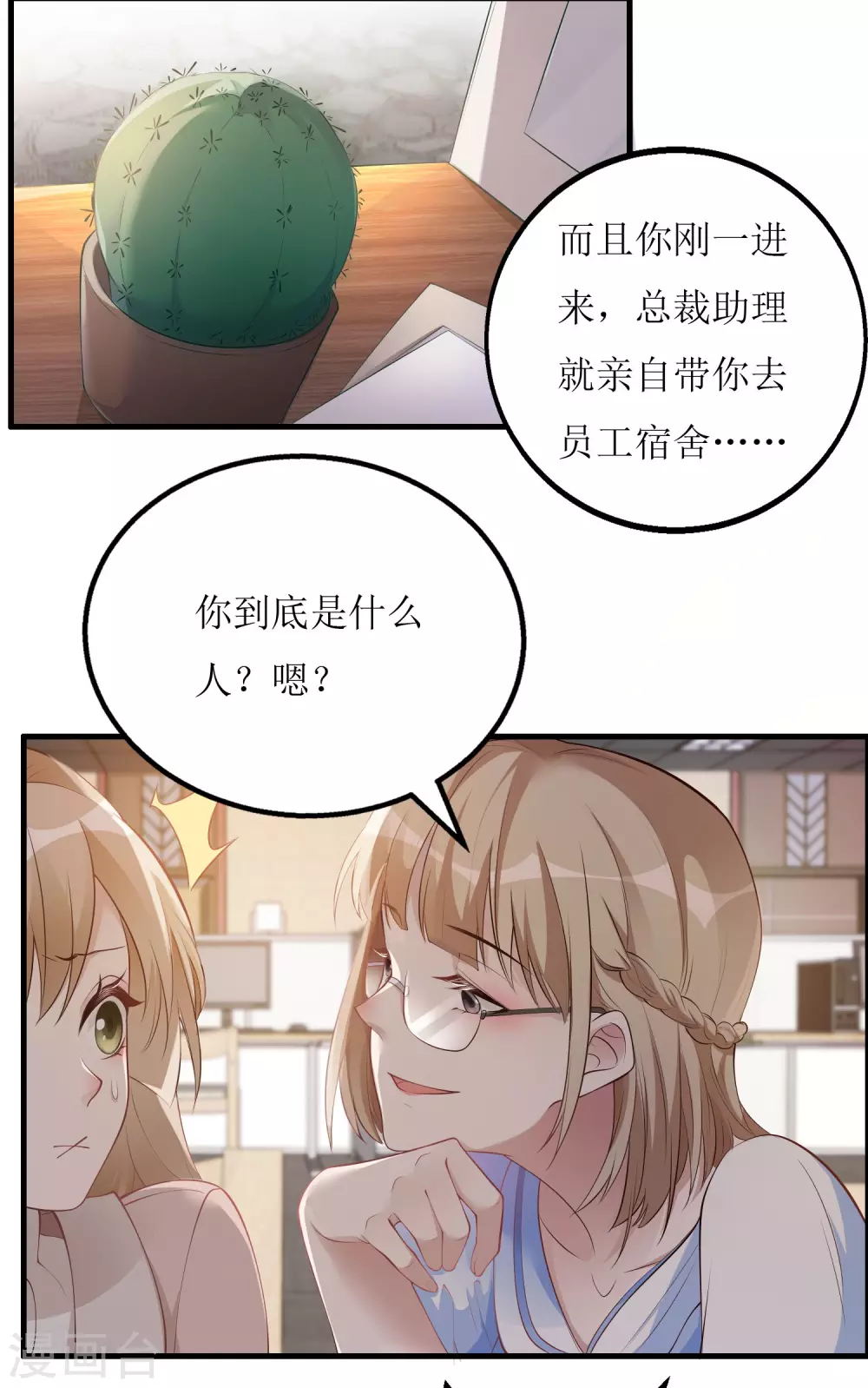 第6话 面试官居然是大boss-第7话