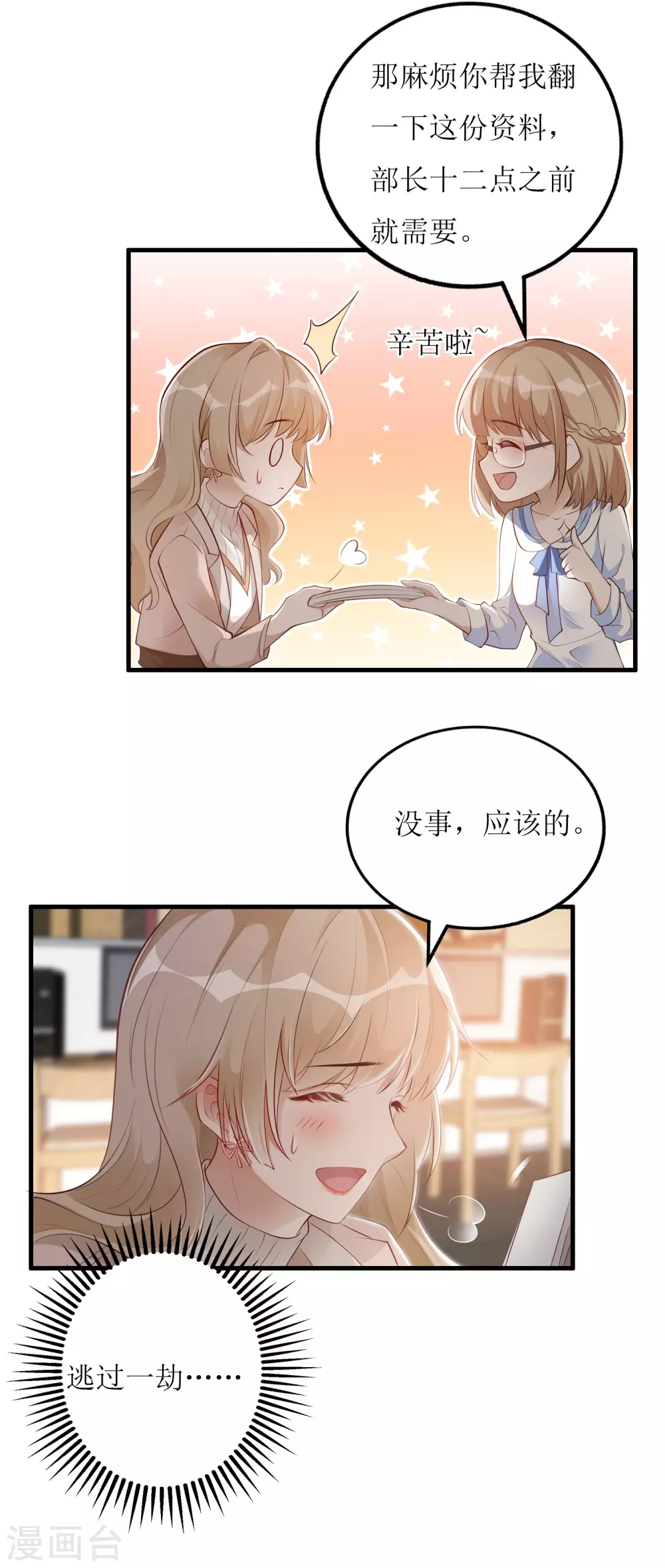 第6话 面试官居然是大boss-第7话