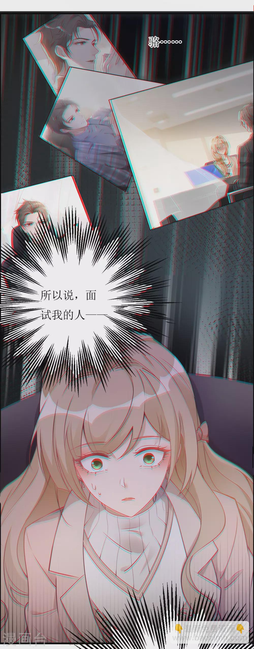 第6话 面试官居然是大boss-第7话