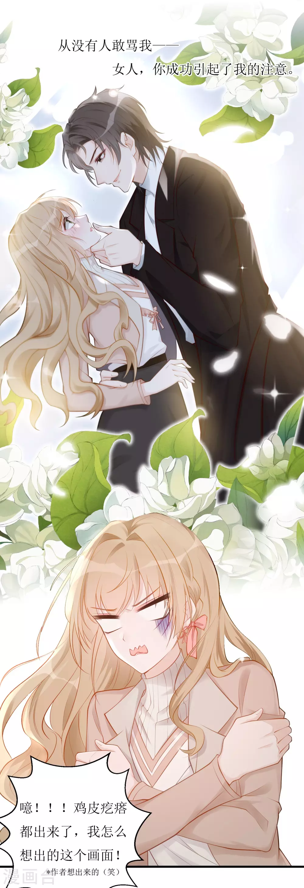 第6话 面试官居然是大boss-第7话