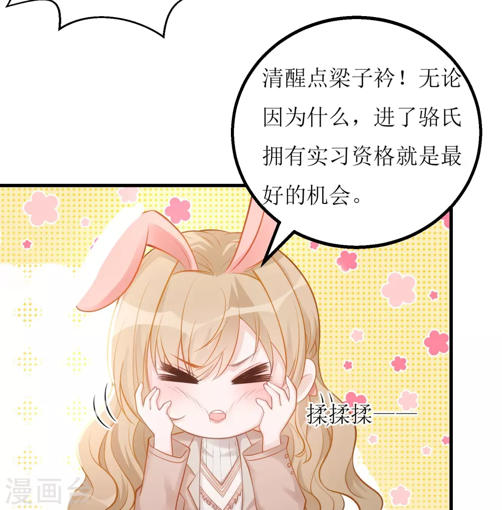 第6话 面试官居然是大boss-第7话