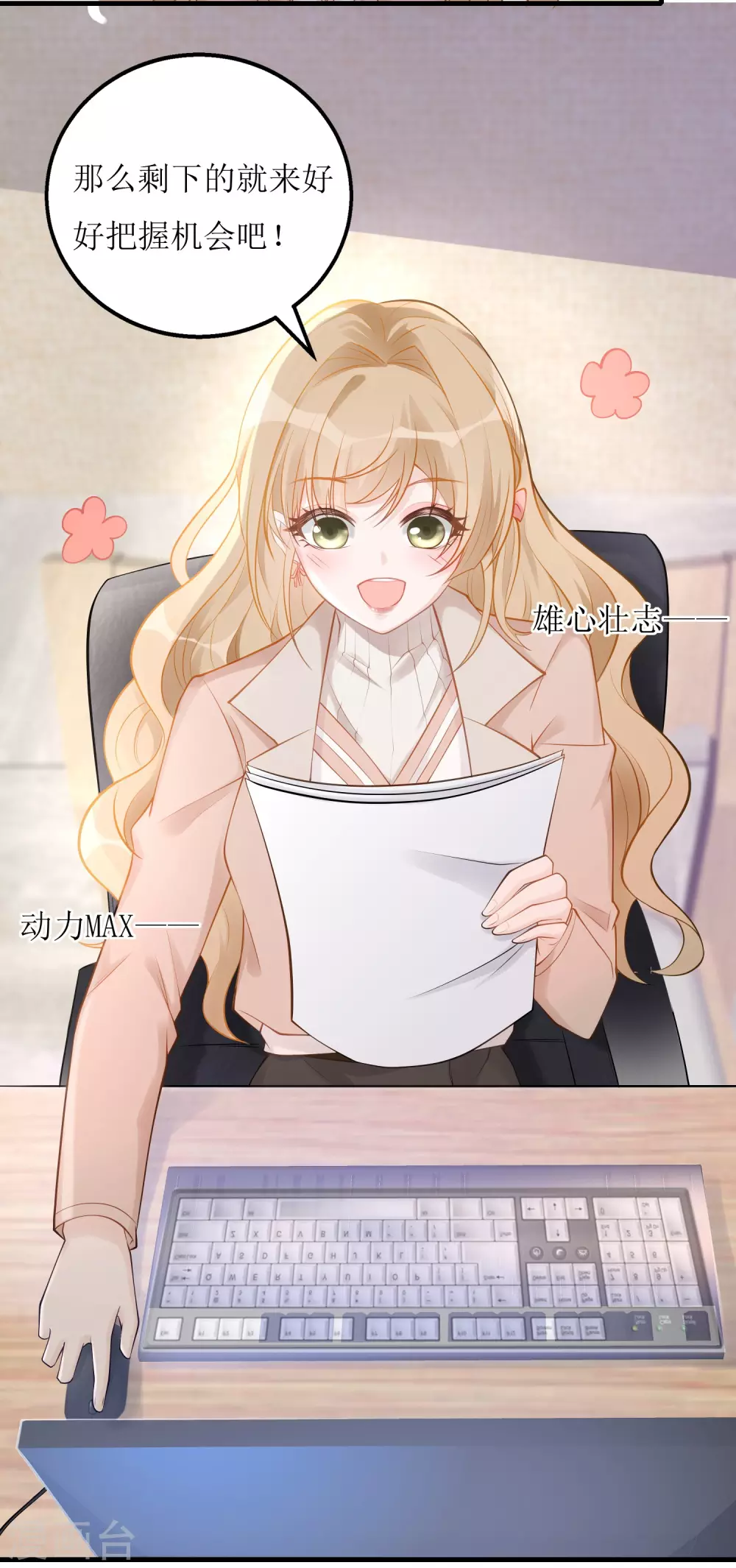 第6话 面试官居然是大boss-第7话