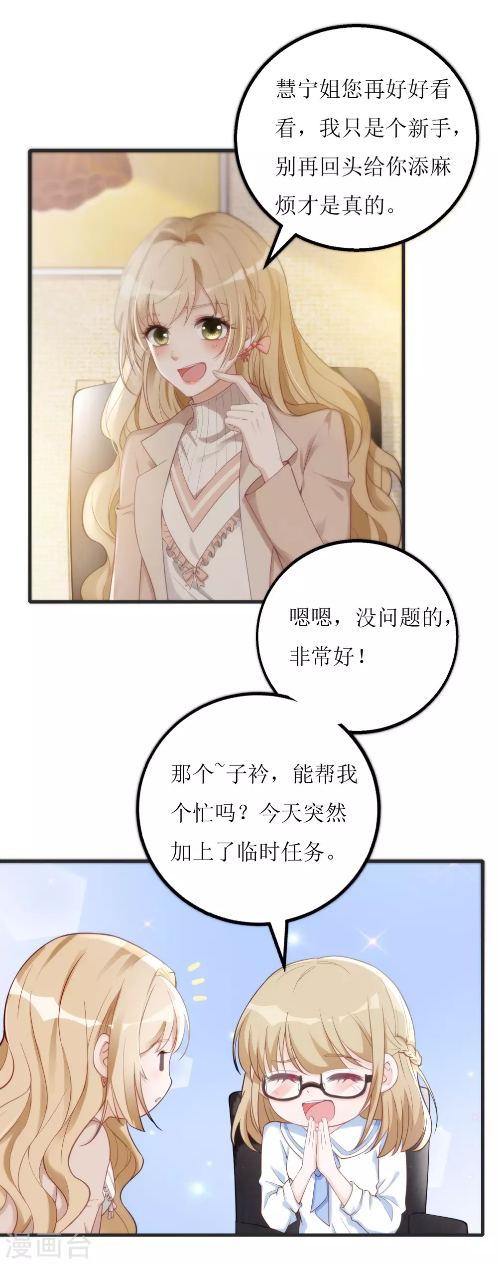 第6话 面试官居然是大boss-第7话