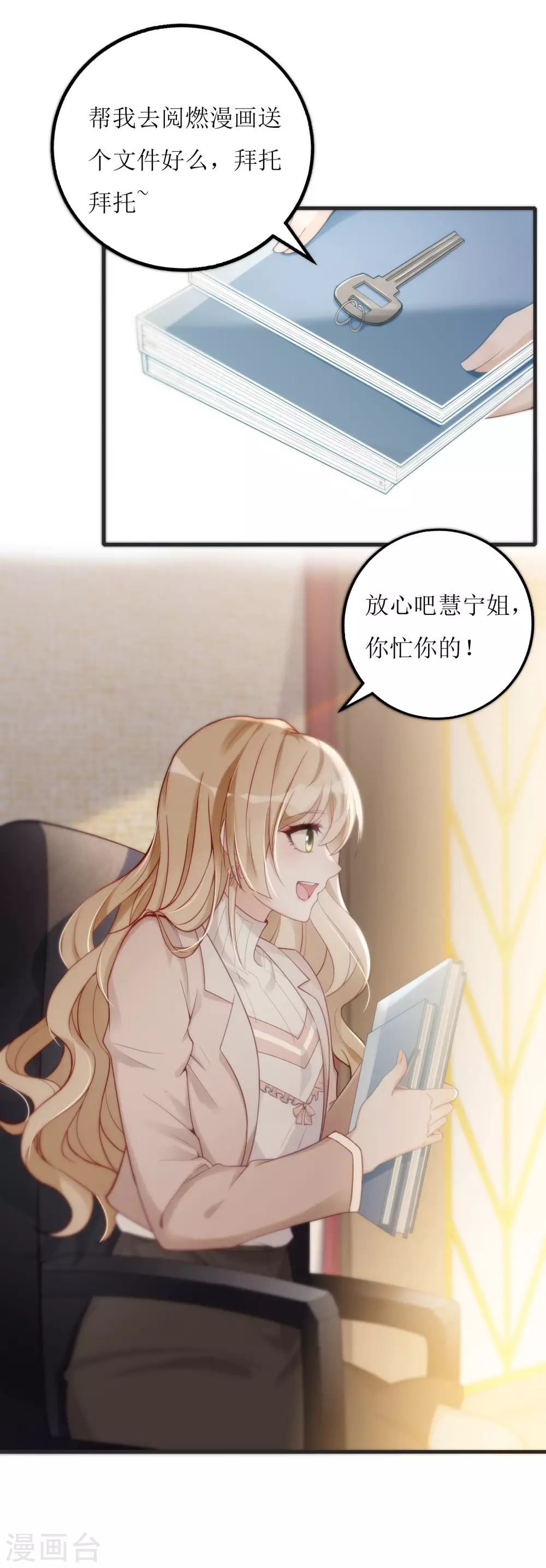 第6话 面试官居然是大boss-第7话