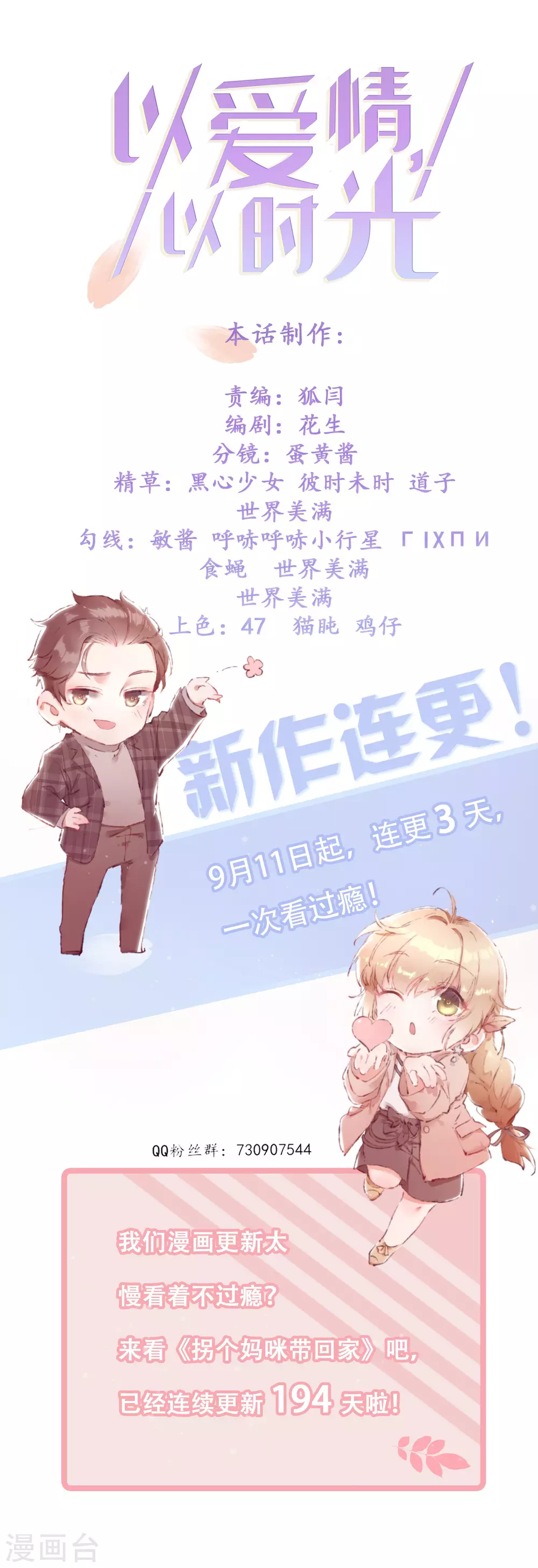 第6话 面试官居然是大boss-第7话