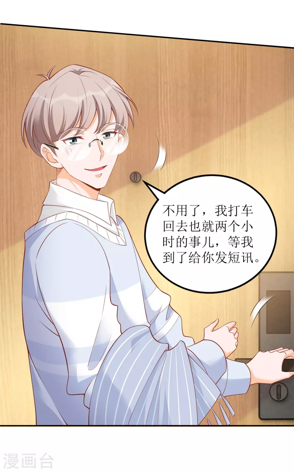 第64话 失了分寸-第67话