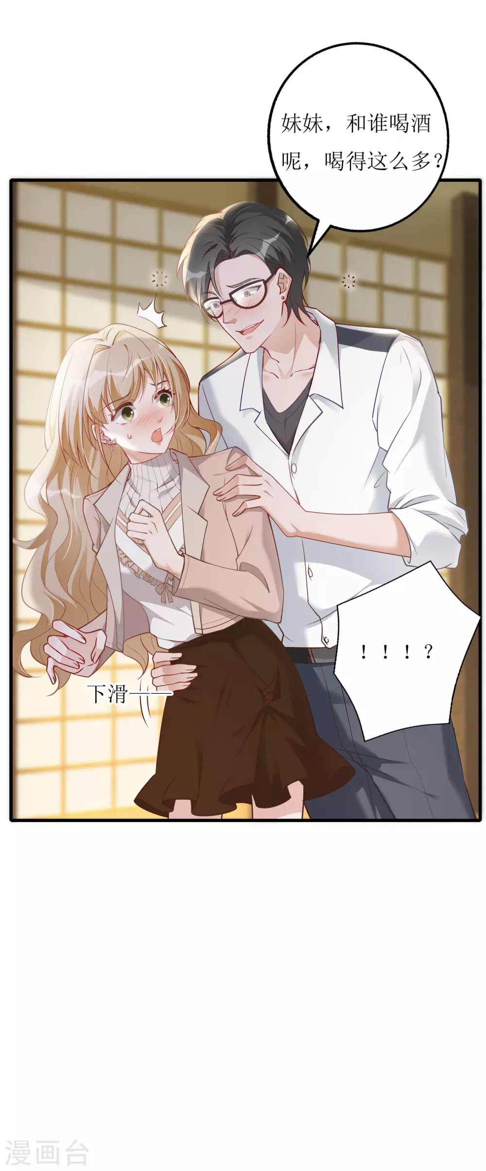 第8话 意外的告白-第9话