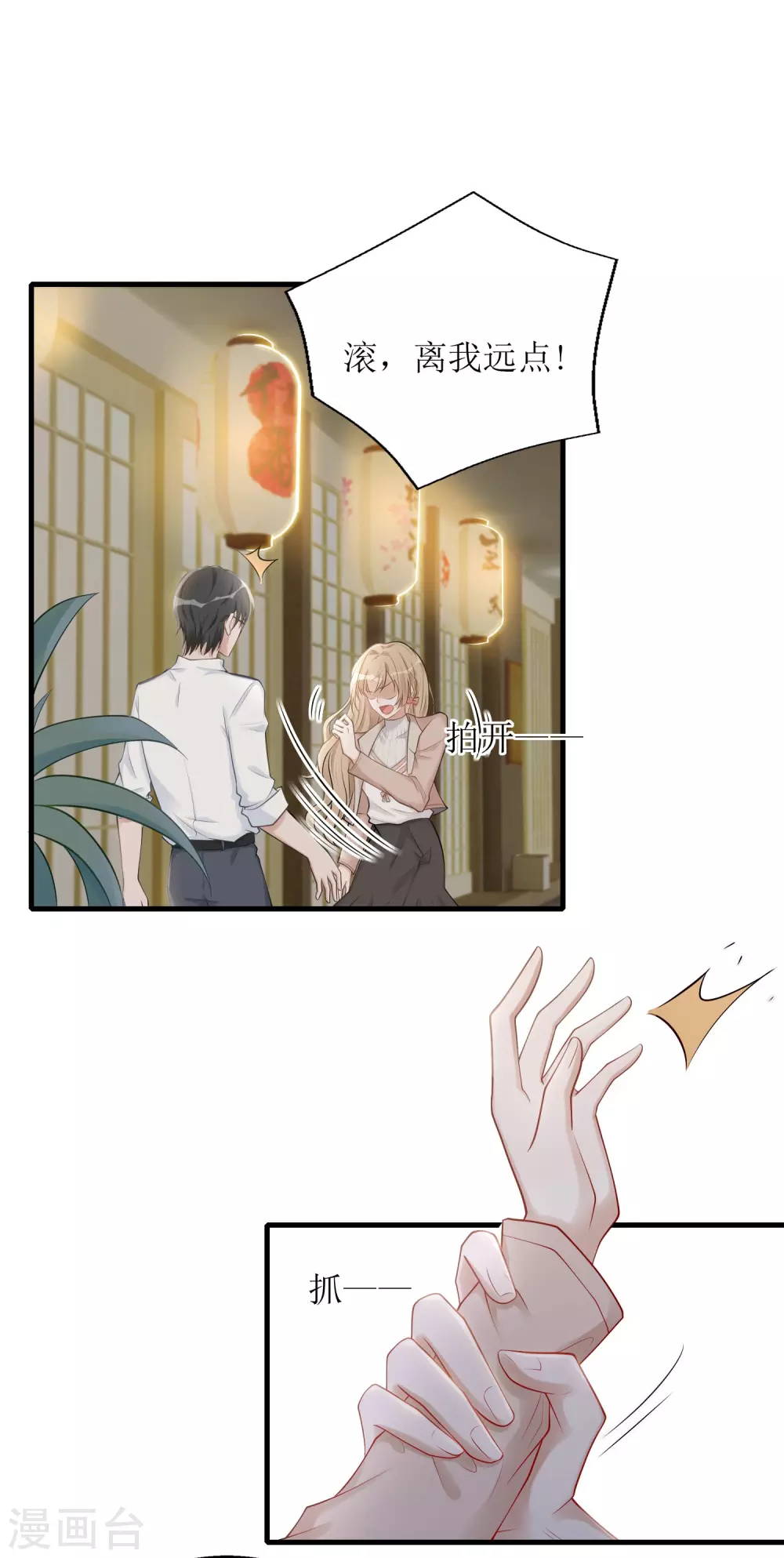 第8话 意外的告白-第9话