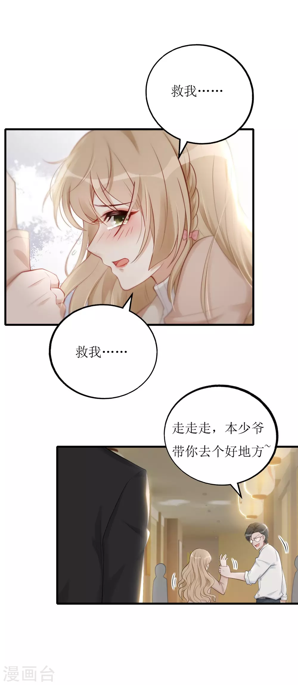 第8话 意外的告白-第9话