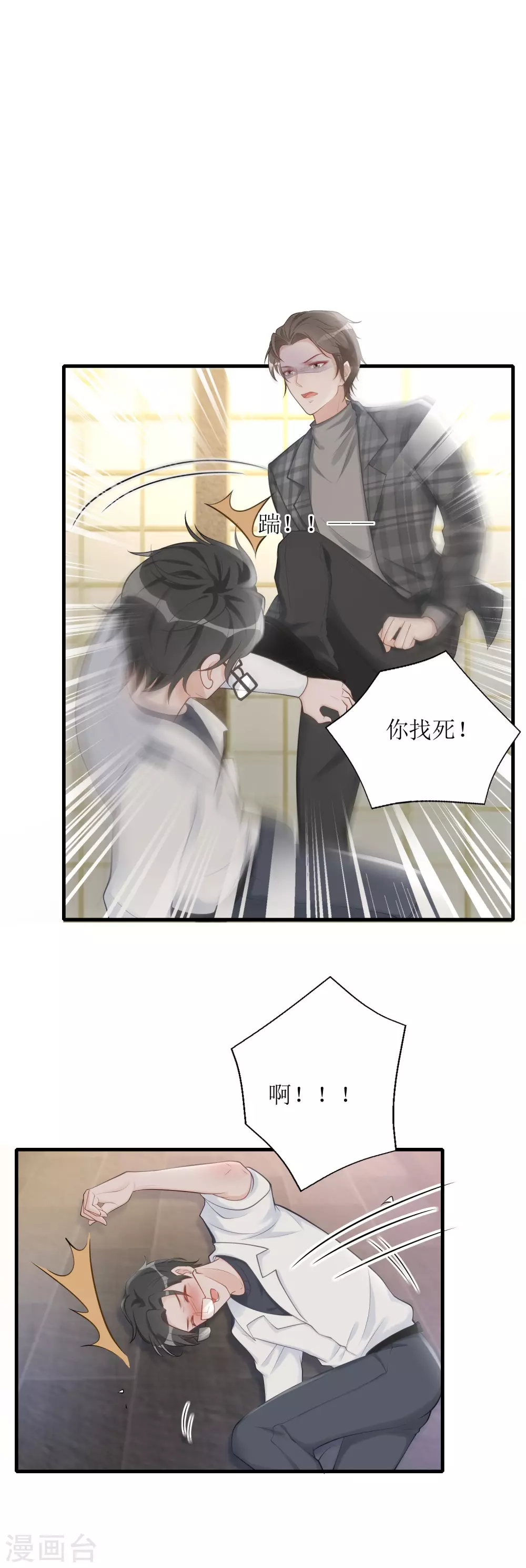 第8话 意外的告白-第9话