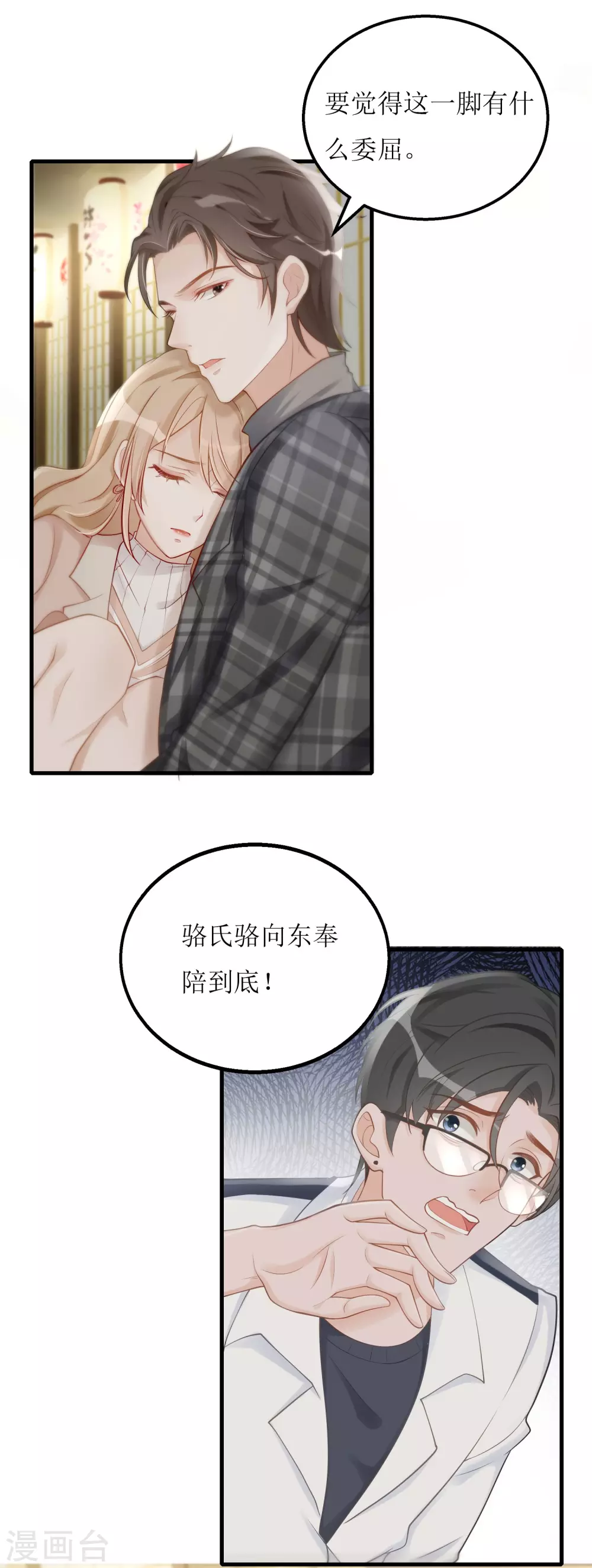 第8话 意外的告白-第9话