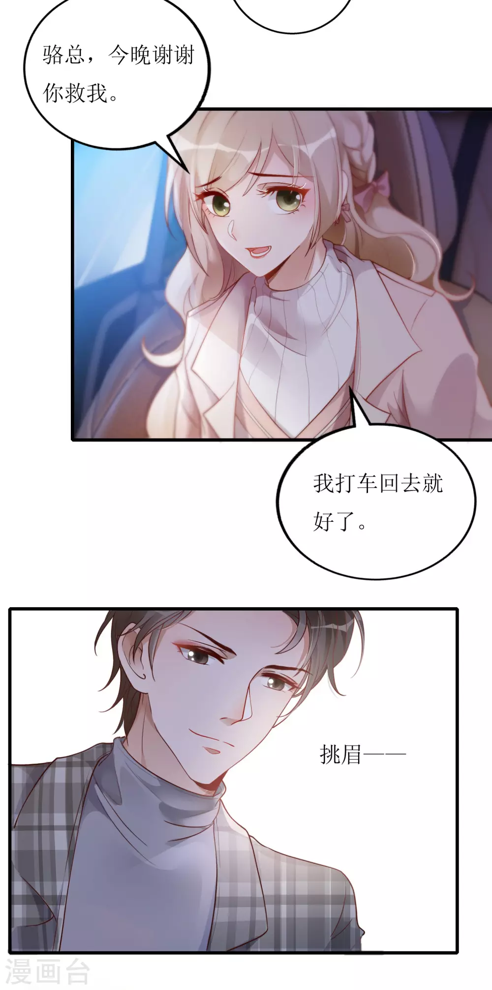 第8话 意外的告白-第9话