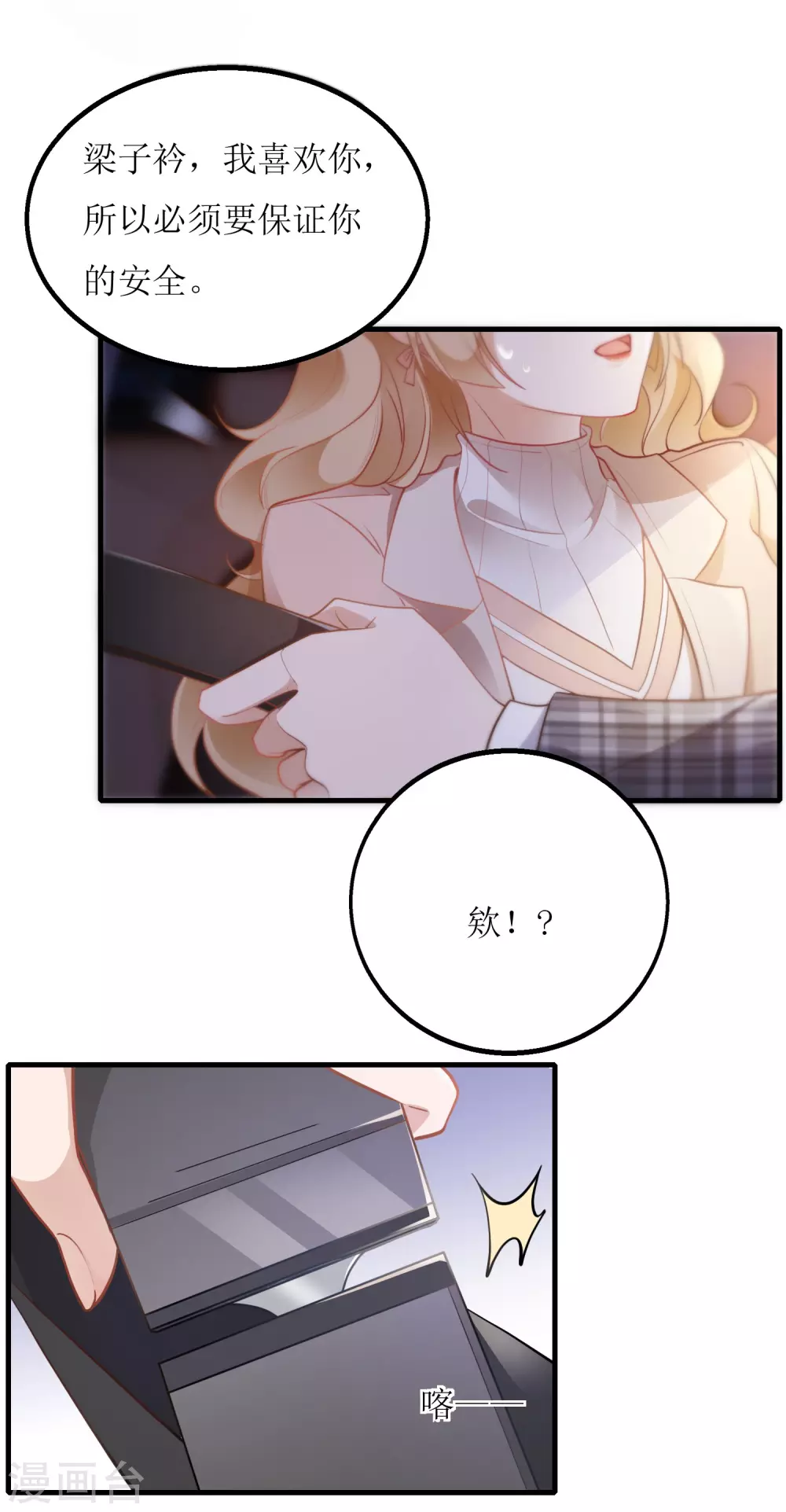 第8话 意外的告白-第9话