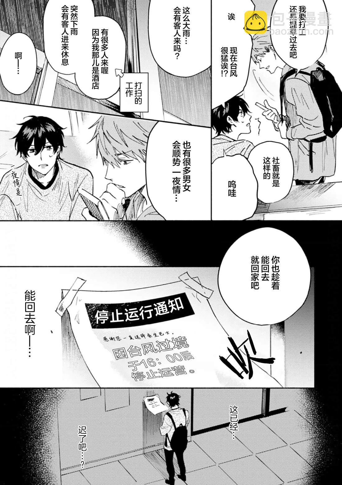 以愛爲始，你爲終 - 第2話 - 3