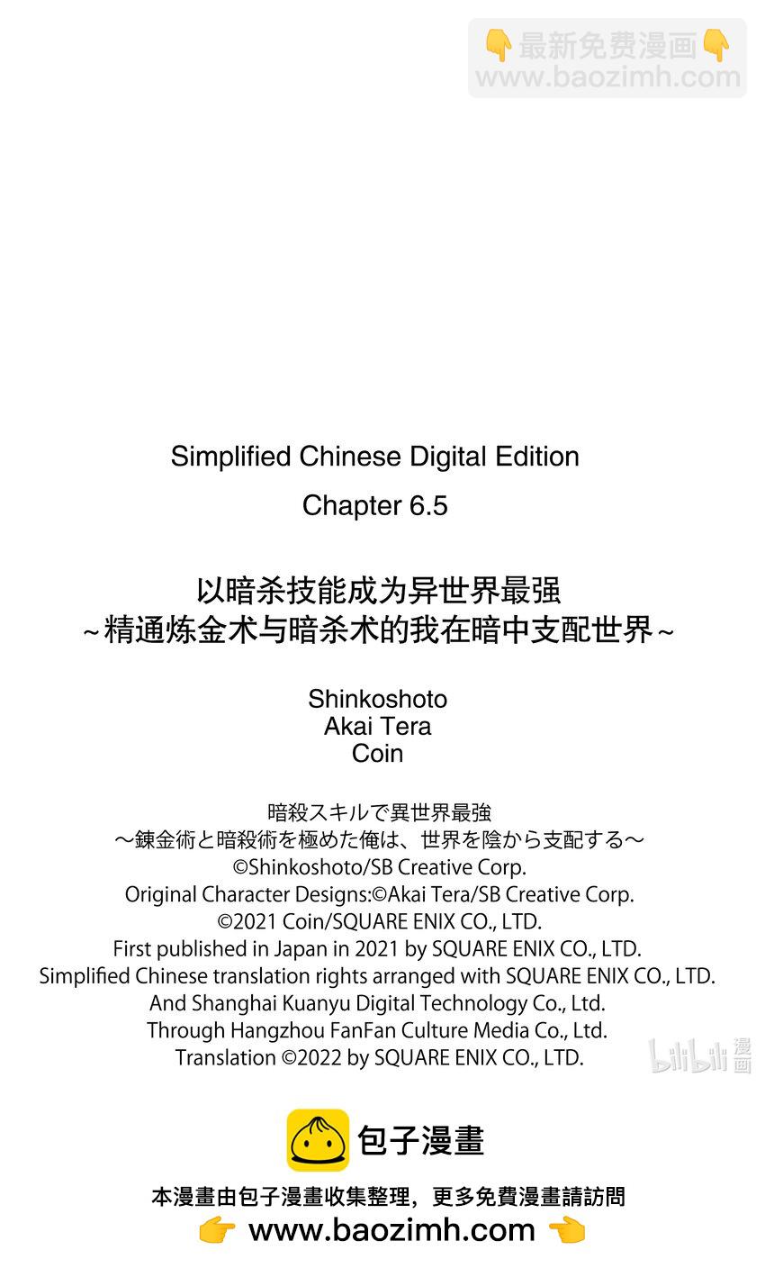 以暗殺技能成爲異世界最強 ～精通鍊金術與暗殺術的我在暗中支配世界～ - 6-2 6-2 - 2