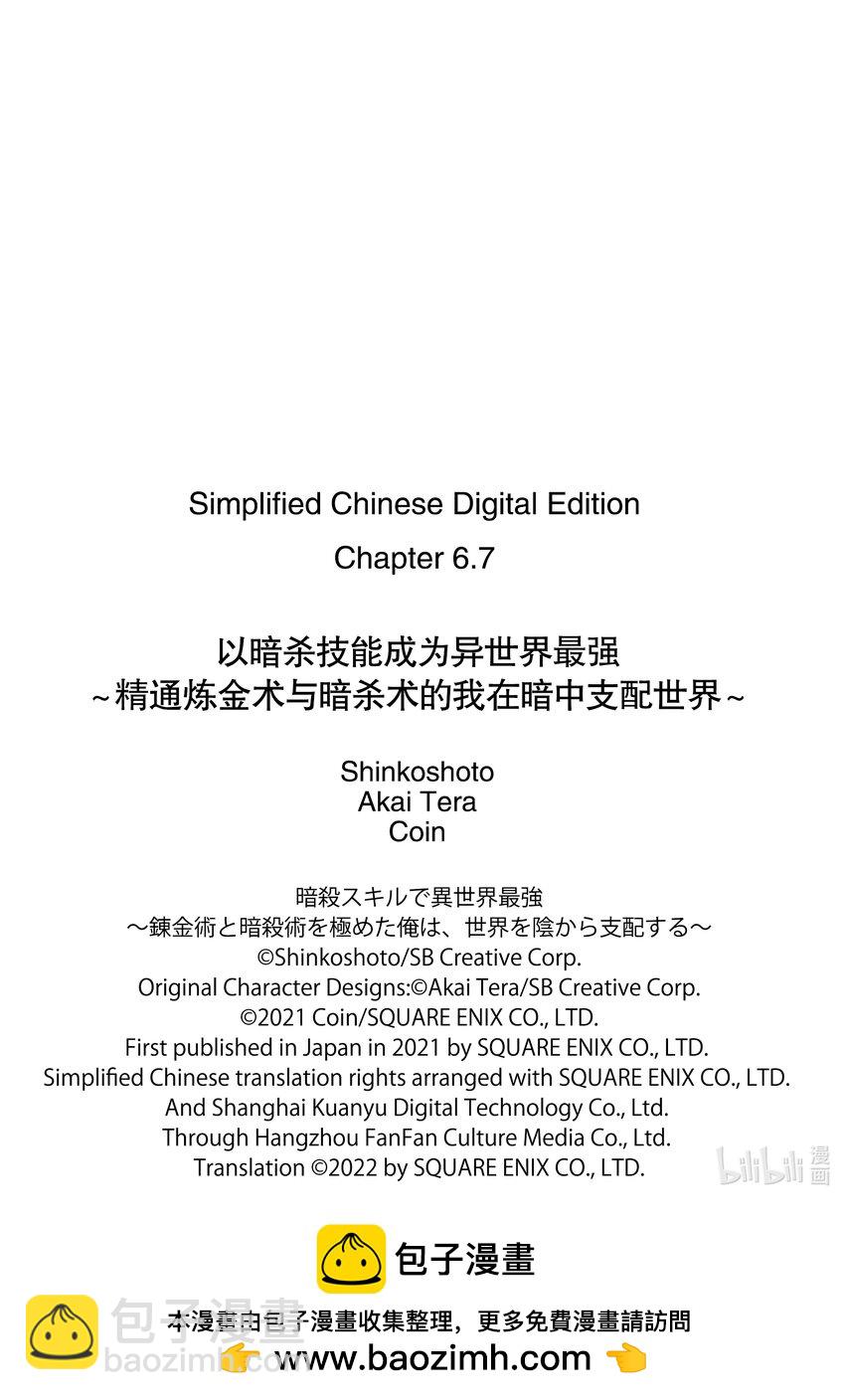 以暗殺技能成爲異世界最強 ～精通鍊金術與暗殺術的我在暗中支配世界～ - 6-4 6-4 - 2