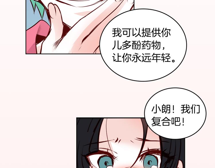 一百歲怎麼戀愛 - 序章 百歲少女與王子病校草 - 5