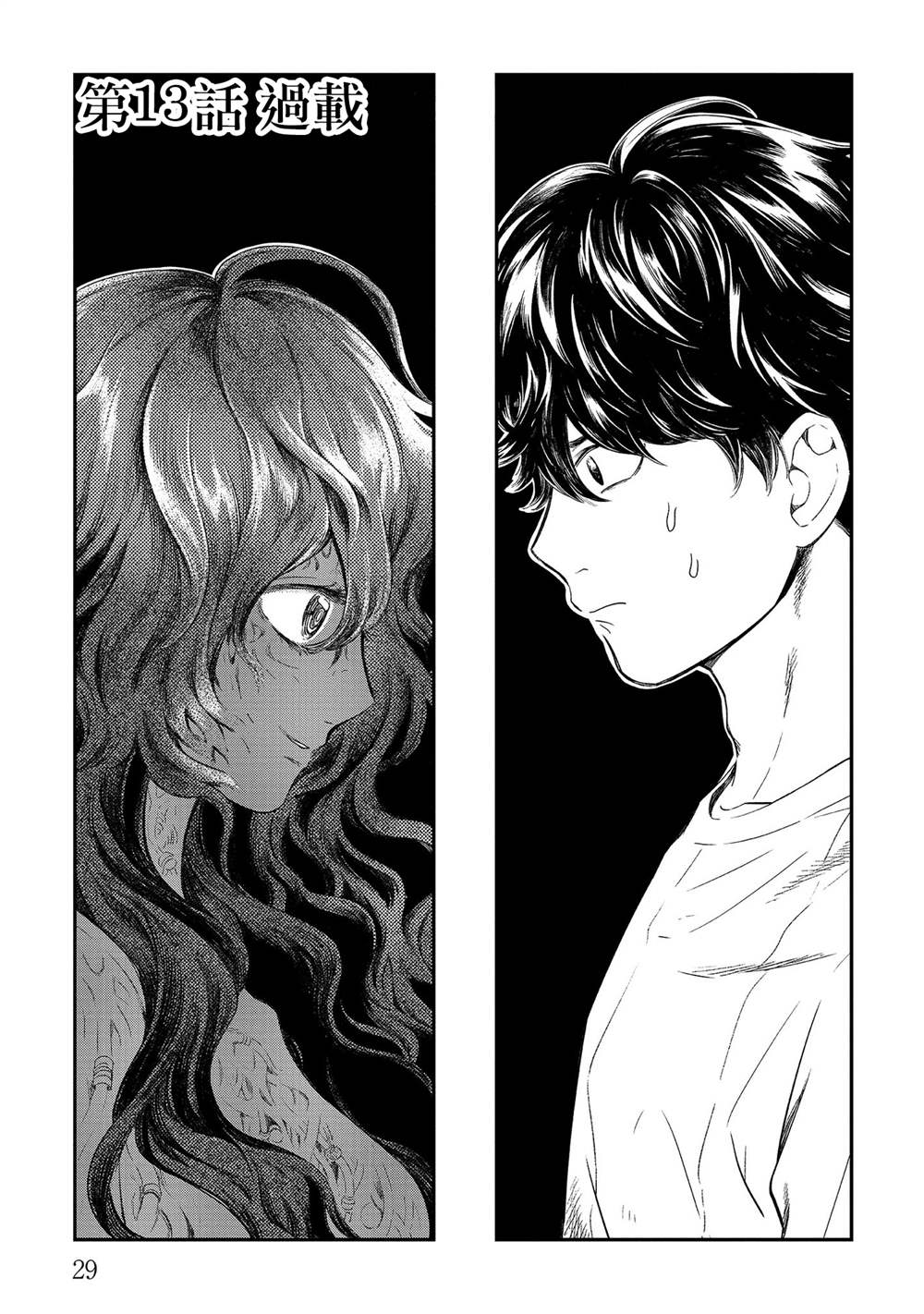 異邦的奧茲華爾德 - 第13話 過載 - 1