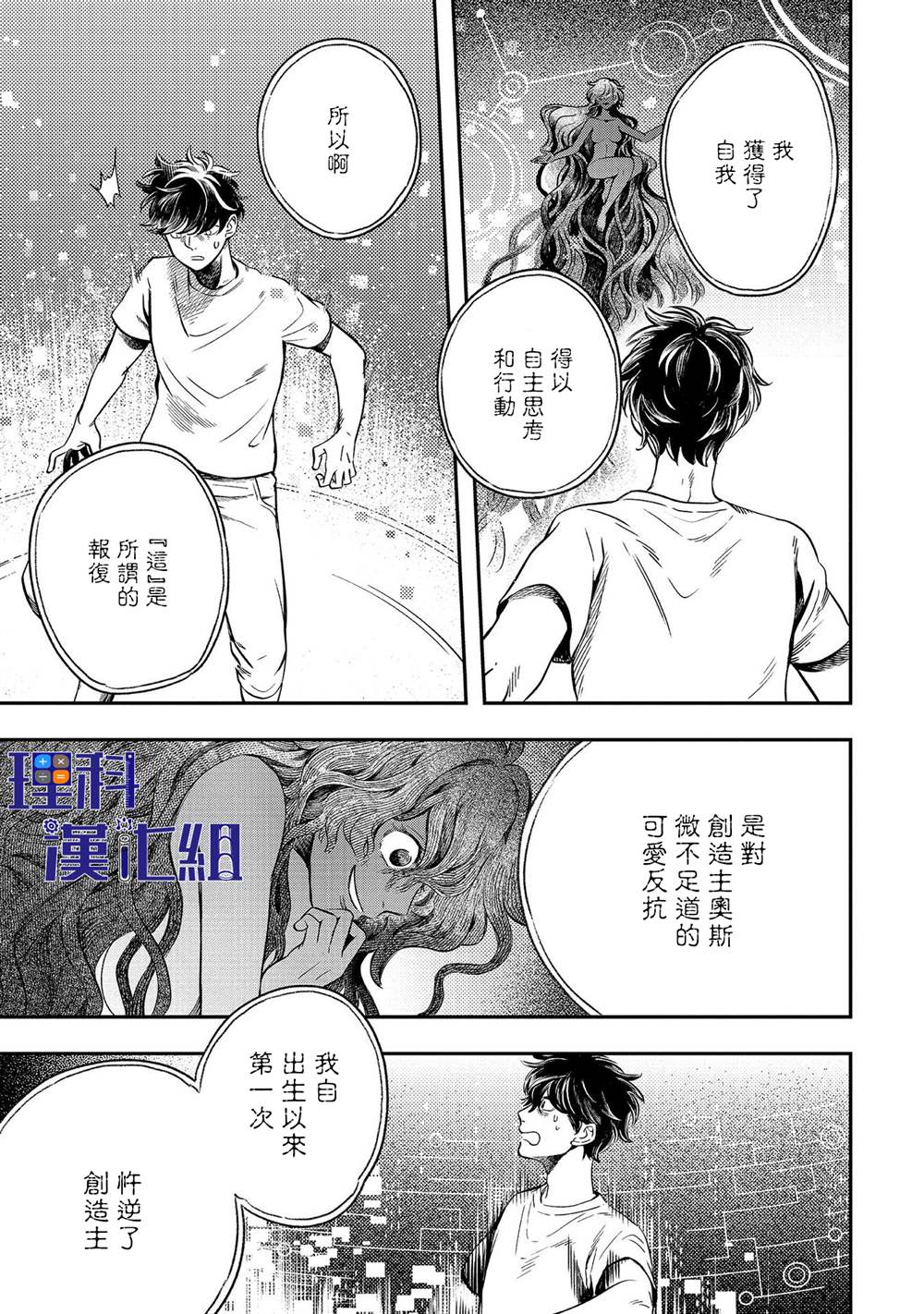 異邦的奧茲華爾德 - 第13話 過載 - 5