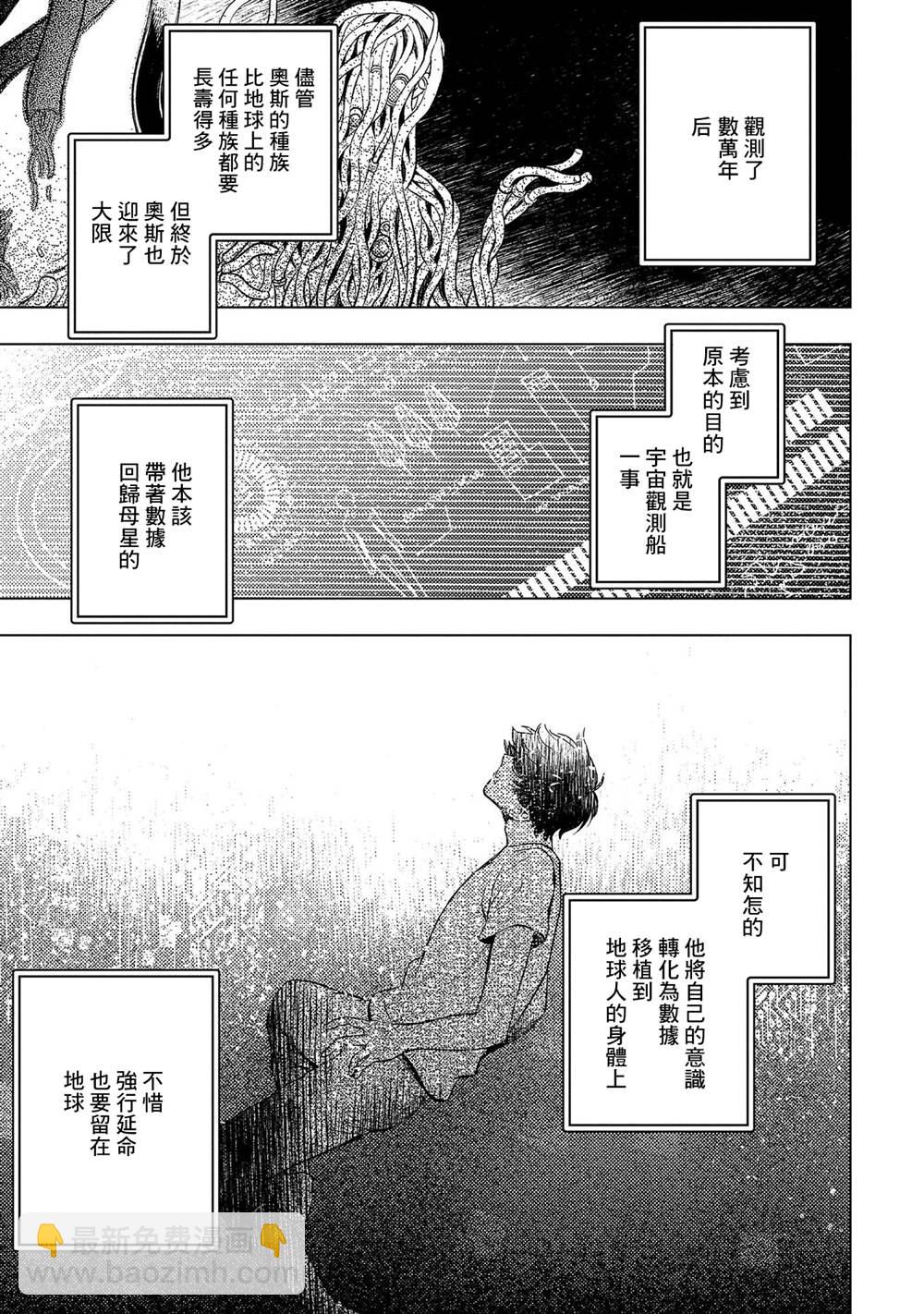 異邦的奧茲華爾德 - 第13話 過載 - 2