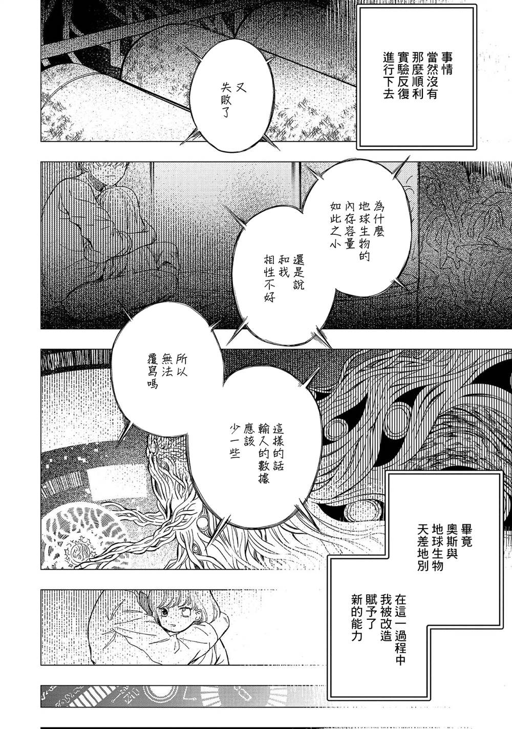 異邦的奧茲華爾德 - 第13話 過載 - 3