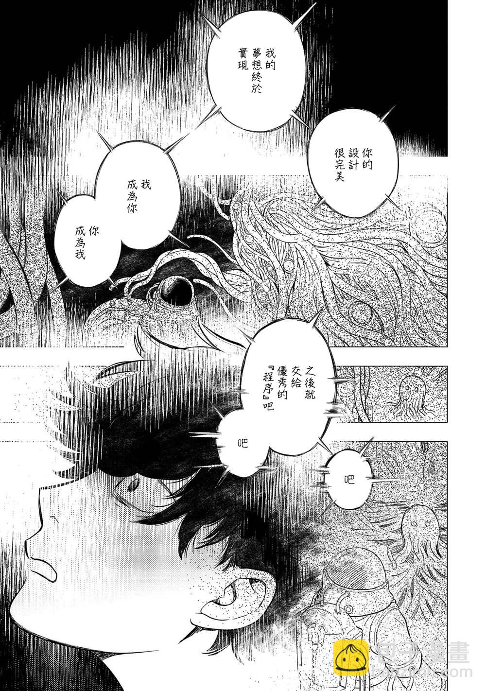 異邦的奧茲華爾德 - 第13話 過載 - 4