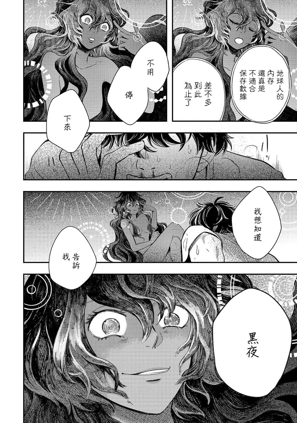異邦的奧茲華爾德 - 第13話 過載 - 2
