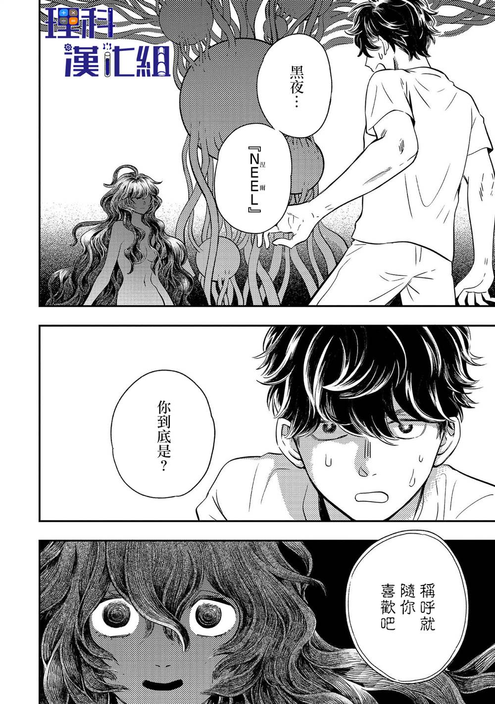 異邦的奧茲華爾德 - 第13話 過載 - 2