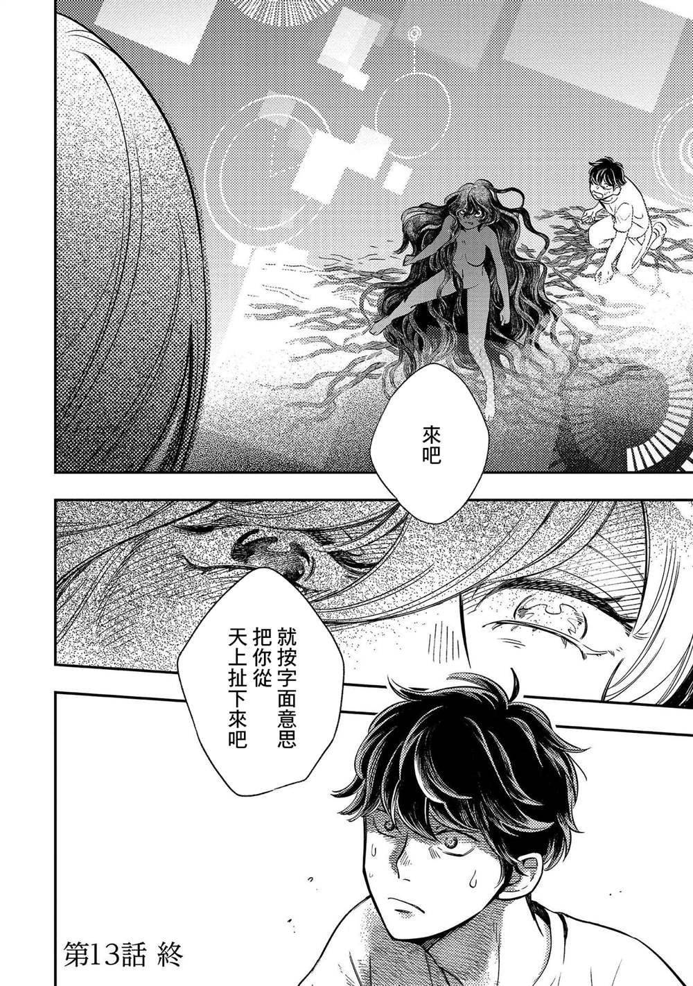 異邦的奧茲華爾德 - 第13話 過載 - 2