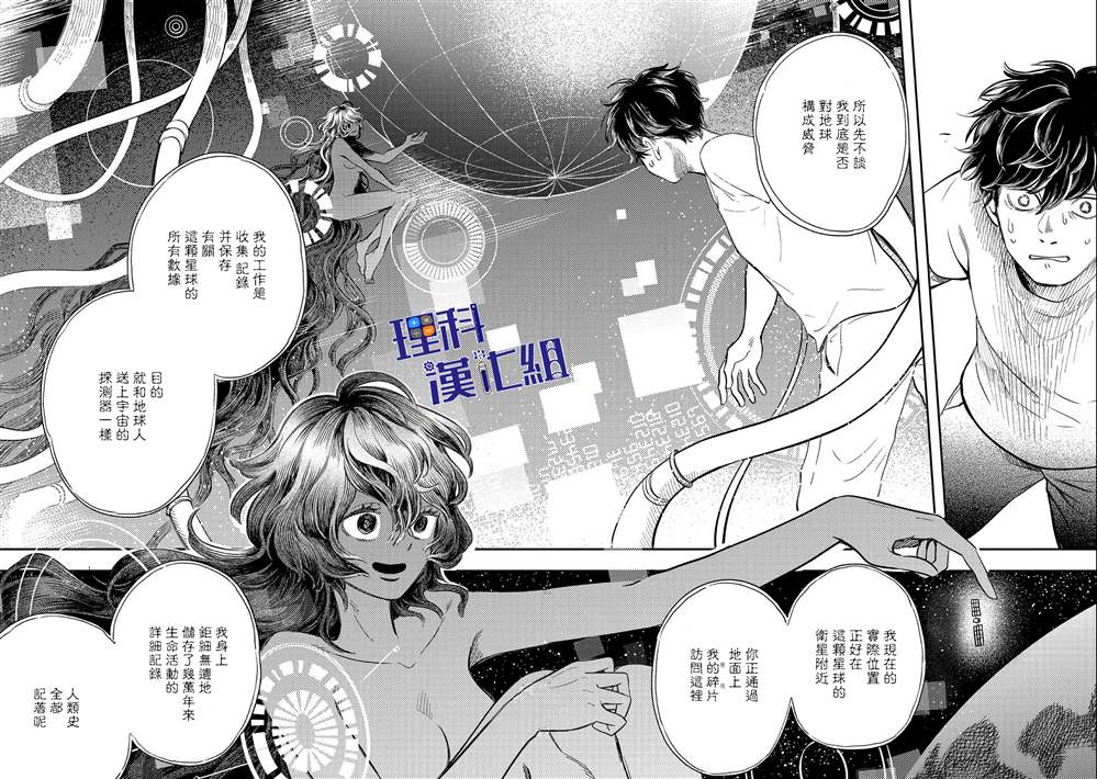 異邦的奧茲華爾德 - 第13話 過載 - 1