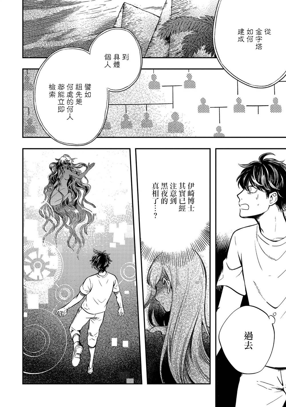 異邦的奧茲華爾德 - 第13話 過載 - 2