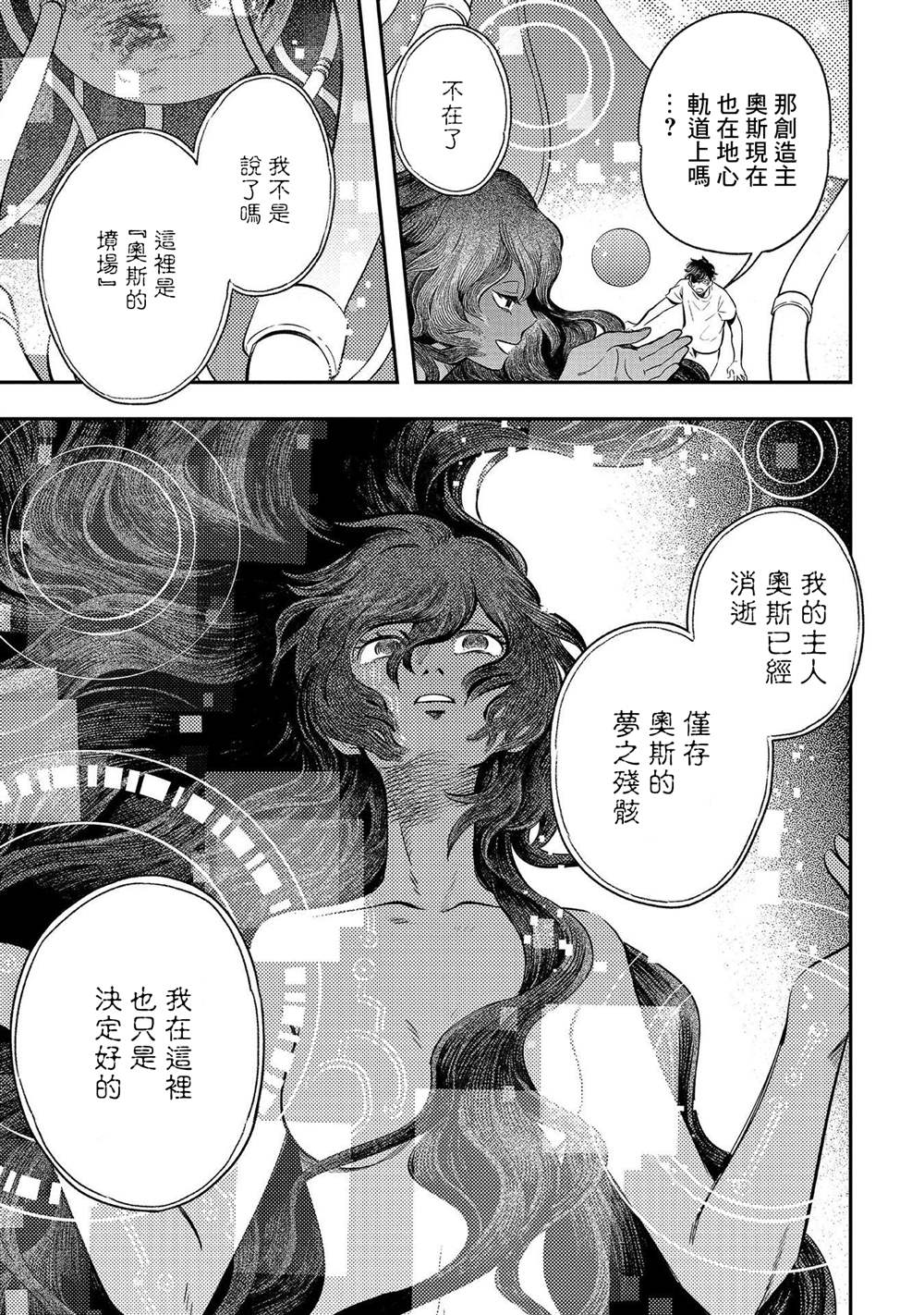 異邦的奧茲華爾德 - 第13話 過載 - 3