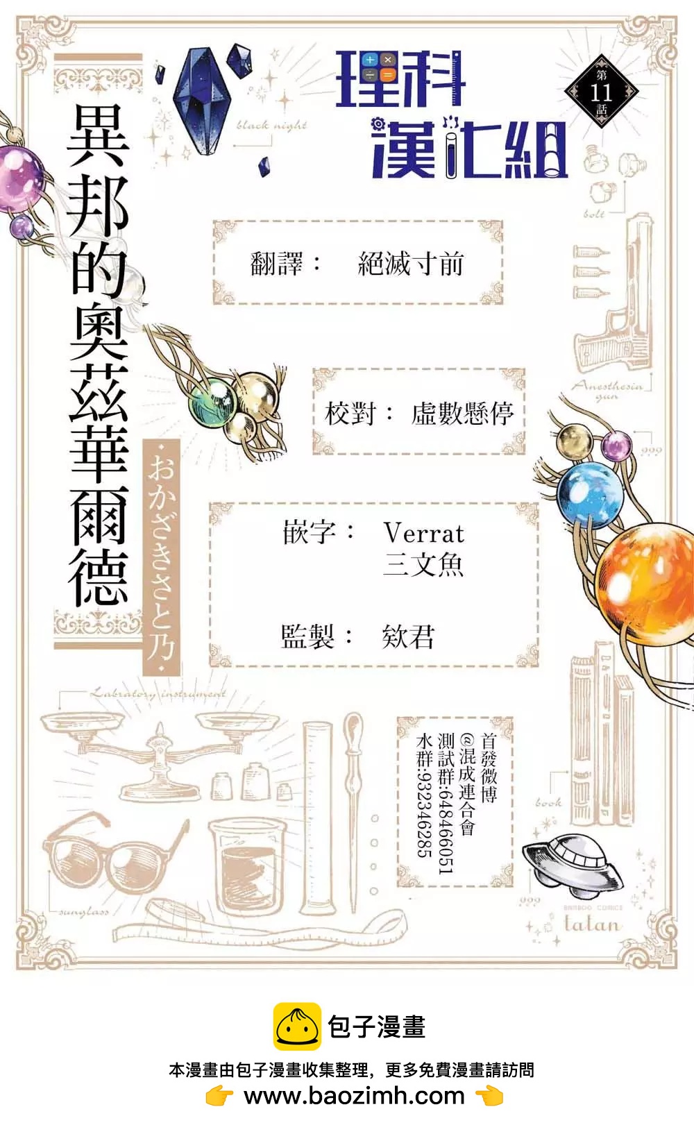 異邦的奧茲華爾德 - 第11話 - 1