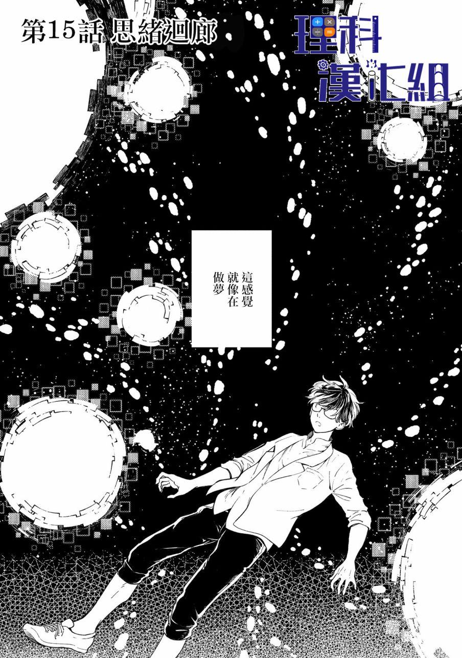 異邦的奧茲華爾德 - 第15話 思緒迴廊 - 1