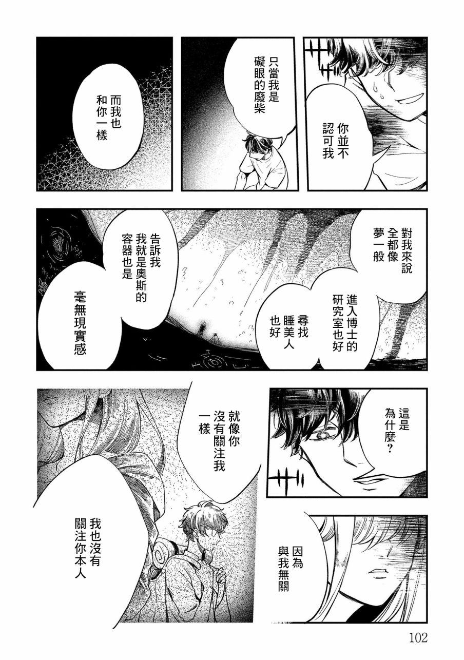 異邦的奧茲華爾德 - 第15話 思緒迴廊 - 6