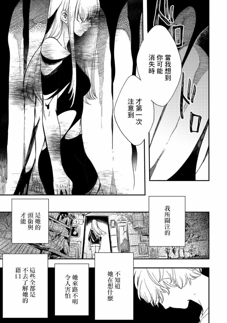 異邦的奧茲華爾德 - 第15話 思緒迴廊 - 1