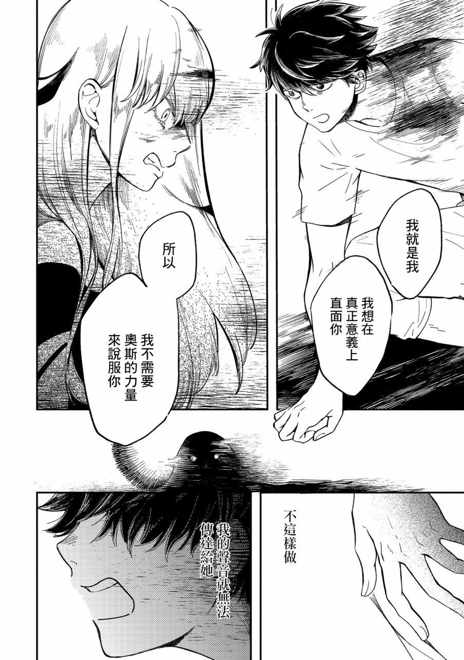 異邦的奧茲華爾德 - 第15話 思緒迴廊 - 4