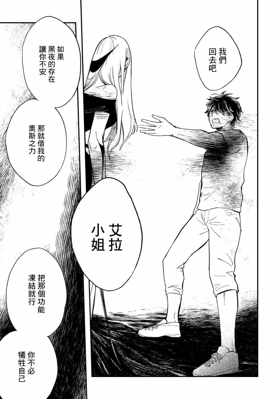 異邦的奧茲華爾德 - 第15話 思緒迴廊 - 5