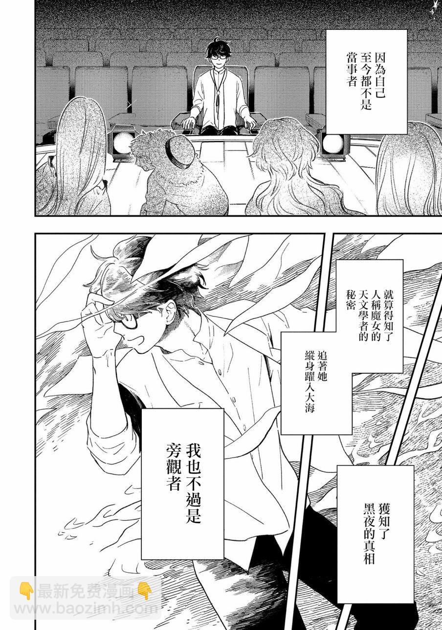 異邦的奧茲華爾德 - 第15話 思緒迴廊 - 2